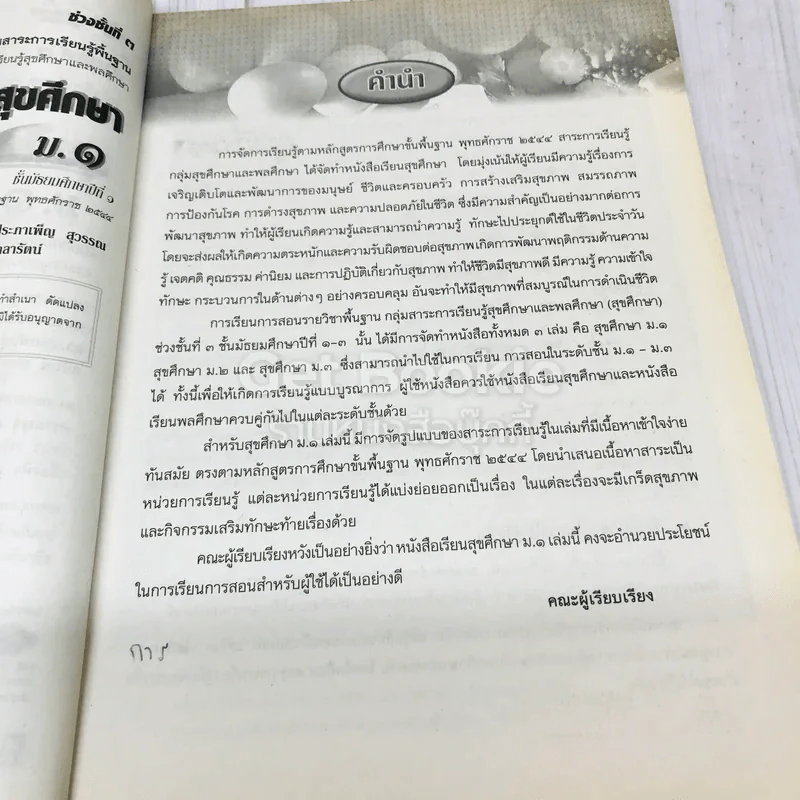 สุขศึกษา ม.1 รูปที่ 6