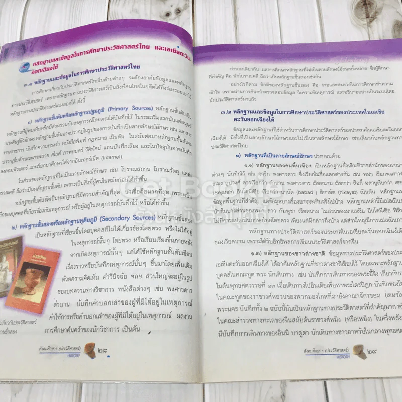 ประวัติศาสตร์ ม.1 รูปที่ 10