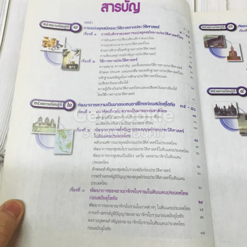 ประวัติศาสตร์ ม.1 รูปที่ 6