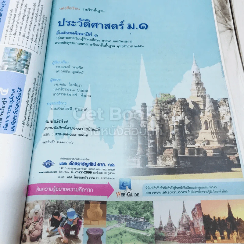 ประวัติศาสตร์ ม.1 รูปที่ 5
