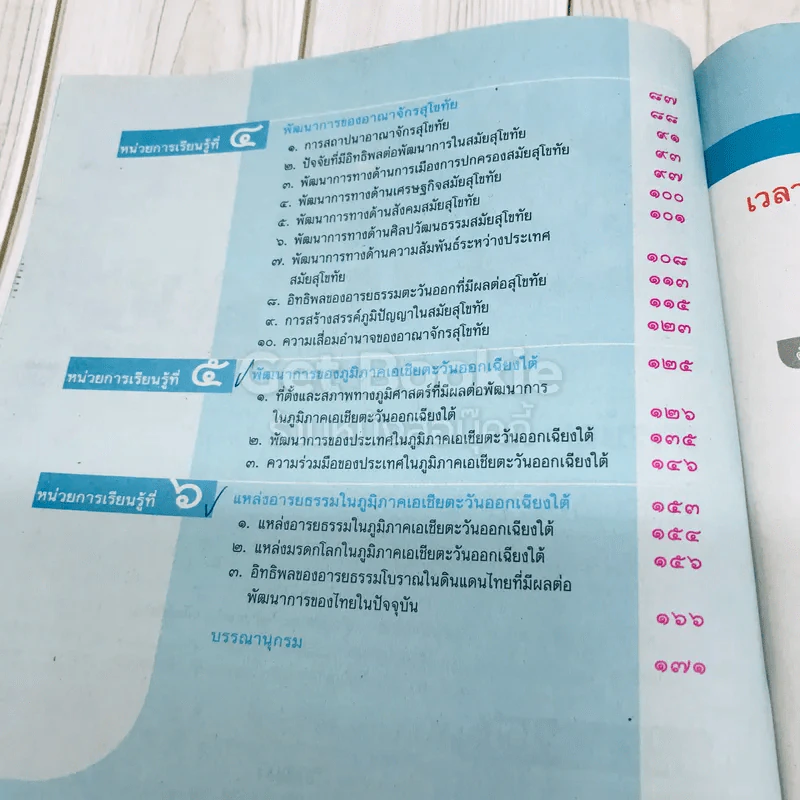 ประวัติศาสตร์ ม.1 รูปที่ 7