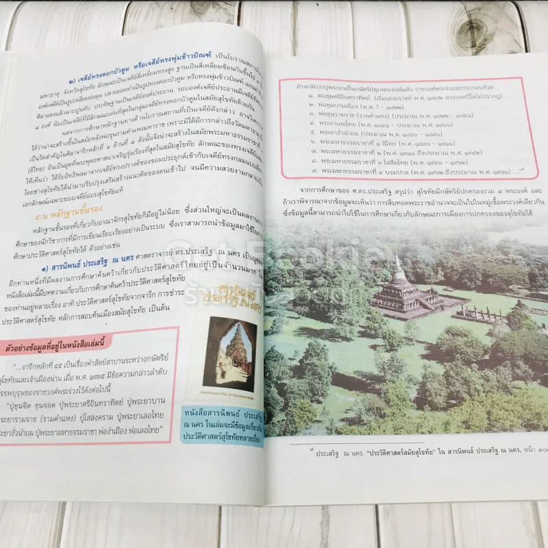 ประวัติศาสตร์ ม.1 รูปที่ 11