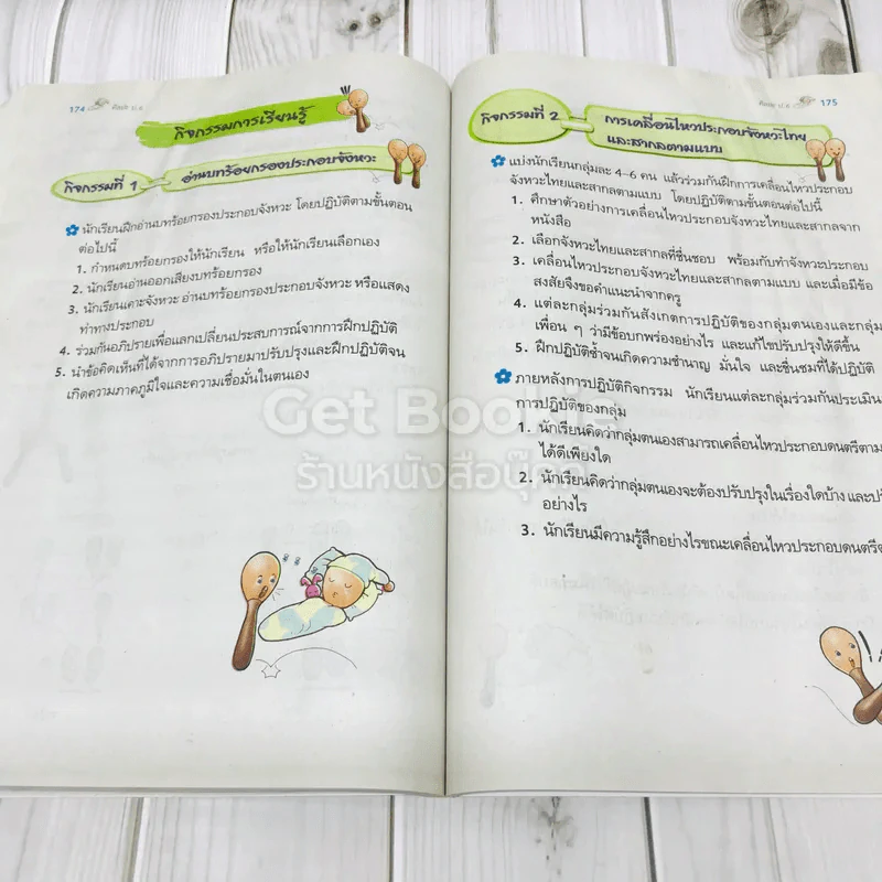 ศิลปะ ป.6 รูปที่ 23