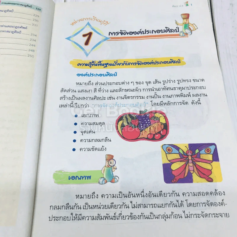 ศิลปะ ป.6 รูปที่ 16