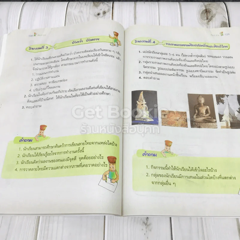 ศิลปะ ป.6 รูปที่ 22