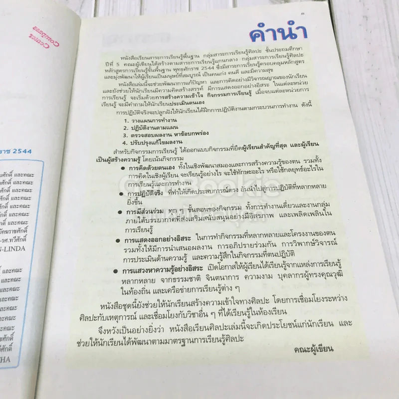 ศิลปะ ป.6 รูปที่ 12