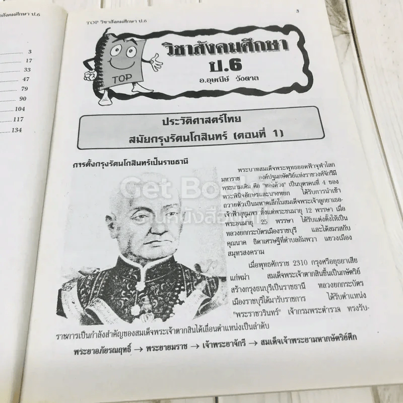 TOP สังคมศึกษา ป.6 รูปที่ 7