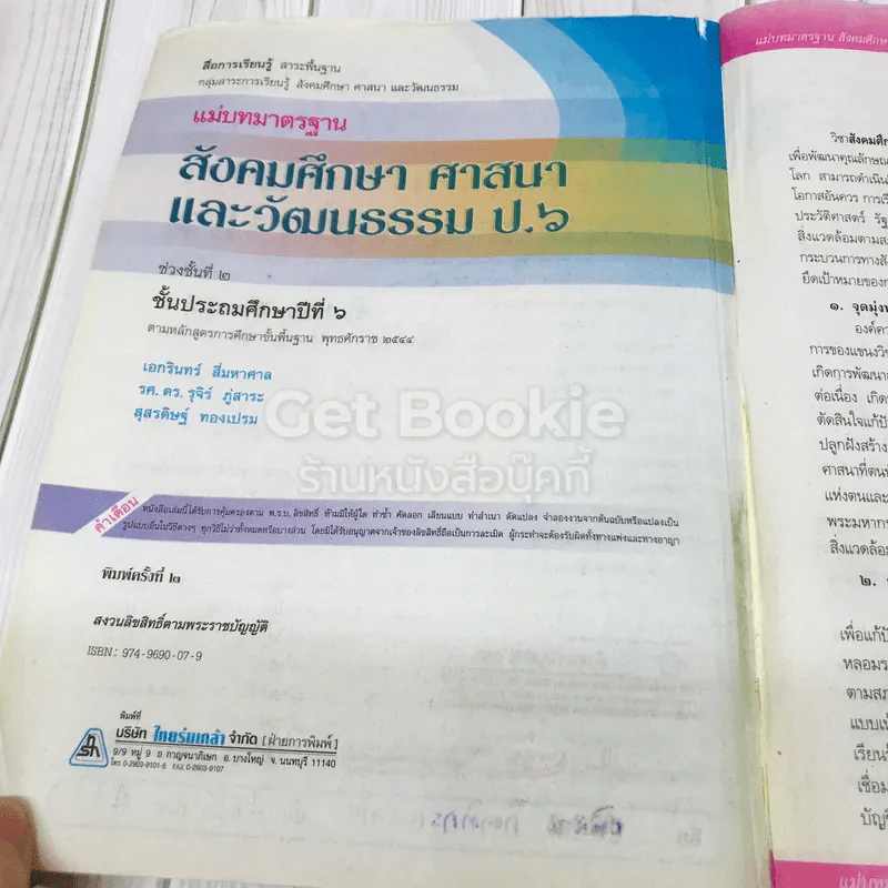 สังคมศึกษา ศาสนา และวัฒนธรรม ป.6 รูปที่ 7