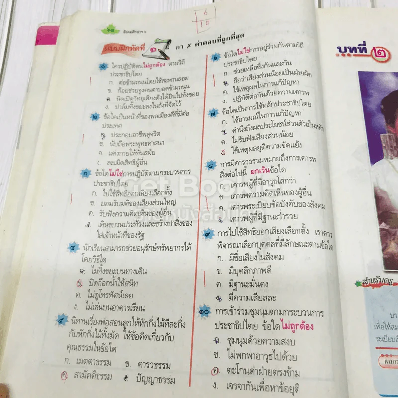 สังคมศึกษา ศาสนา และวัฒนธรรม ป.6 รูปที่ 12