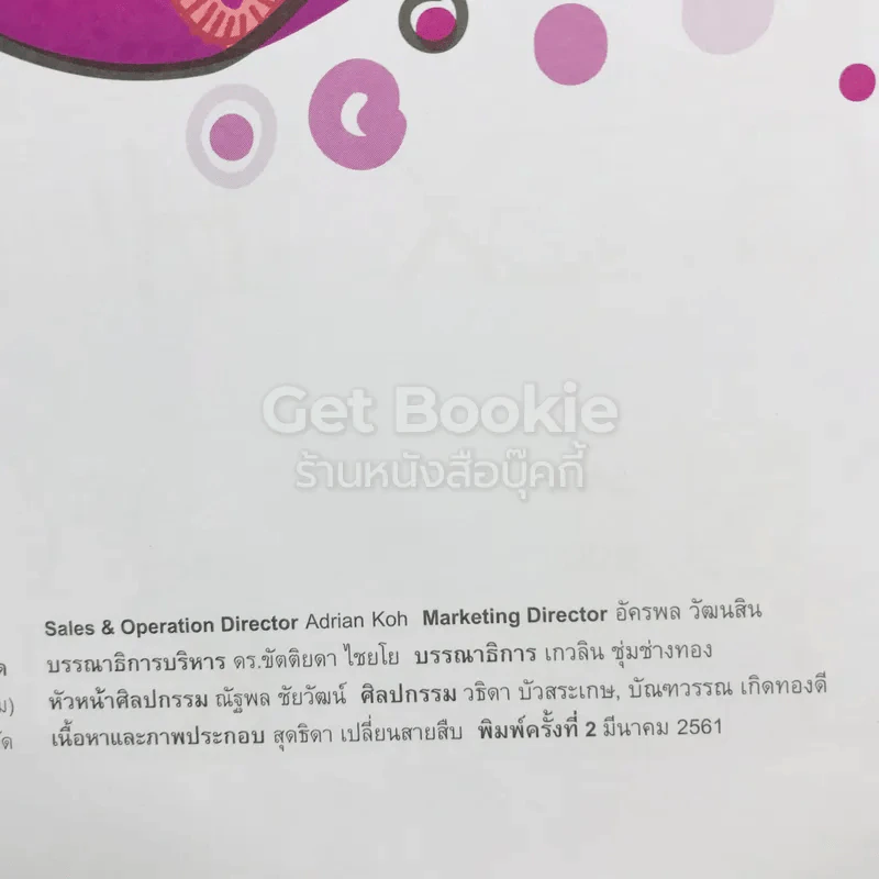 เก่งเพื่อแม่ แบบฝึกเสริมทักษะภาษาอังกฤษ + คนเก่งเตรียมสอบเข้า ป.1 ภาษาอังกฤษ รูปที่ 6