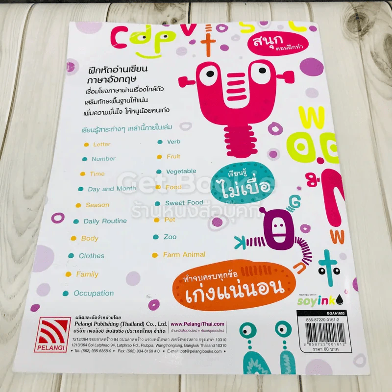 เก่งเพื่อแม่ แบบฝึกเสริมทักษะภาษาอังกฤษ + คนเก่งเตรียมสอบเข้า ป.1 ภาษาอังกฤษ รูปที่ 5