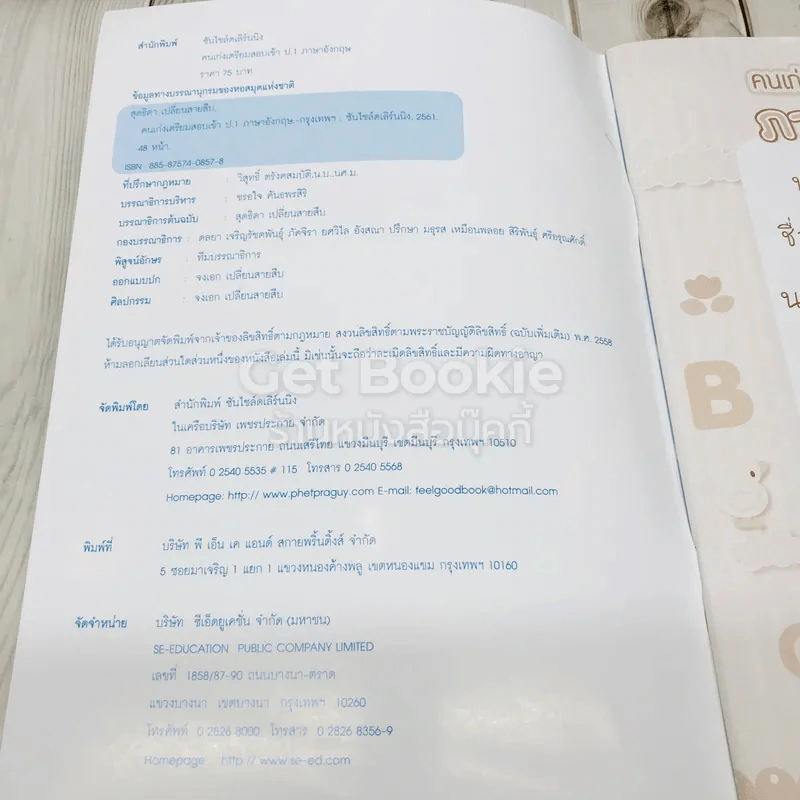 เก่งเพื่อแม่ แบบฝึกเสริมทักษะภาษาอังกฤษ + คนเก่งเตรียมสอบเข้า ป.1 ภาษาอังกฤษ รูปที่ 7