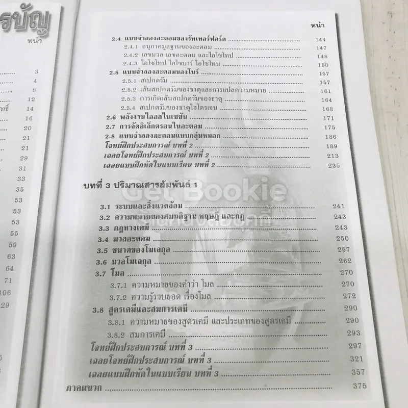 เคมี ม.4 เล่ม 1 ว431 รูปที่ 10