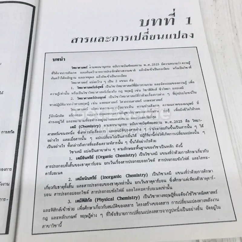 เคมี ม.4 เล่ม 1 ว431 รูปที่ 11