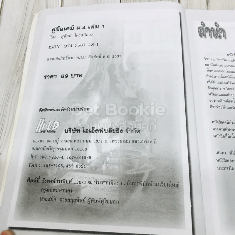 เคมี ม.4 เล่ม 1 ว431 รูปที่ 7