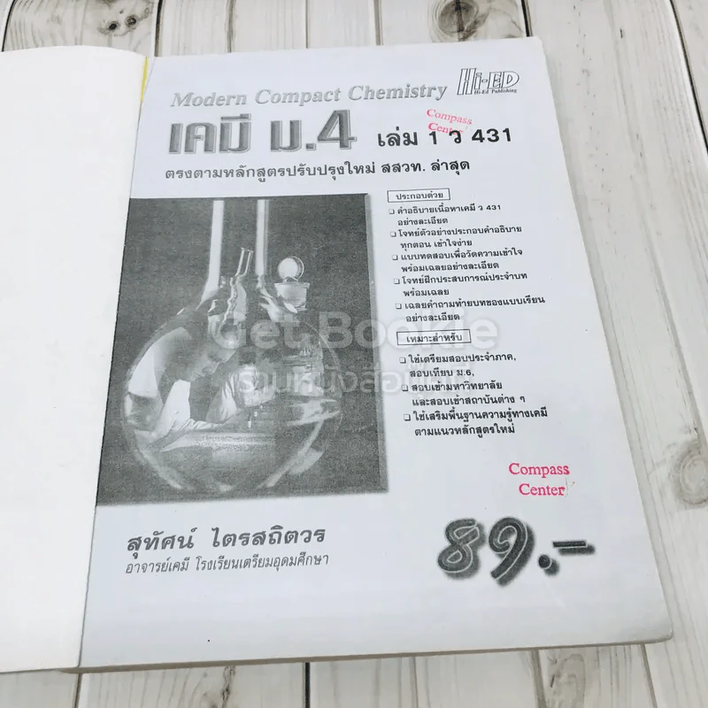 เคมี ม.4 เล่ม 1 ว431 รูปที่ 6
