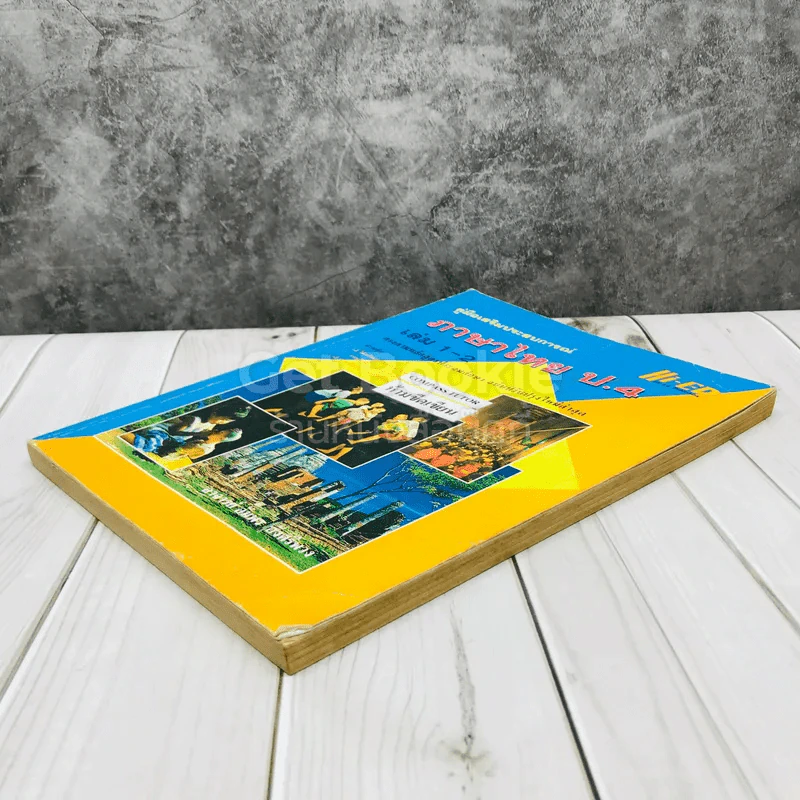 ภาษาไทย ป.4 เล่ม 1-2 รูปที่ 3