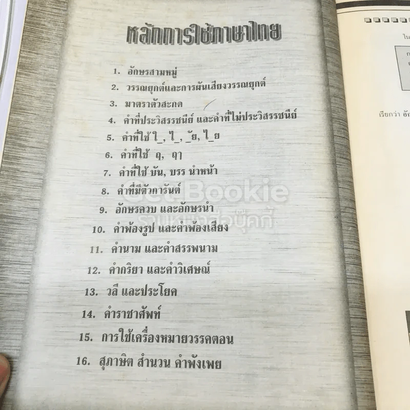 ภาษาไทย ป.4 เล่ม 1-2 รูปที่ 13