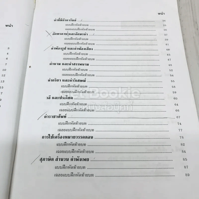 ภาษาไทย ป.4 เล่ม 1-2 รูปที่ 9