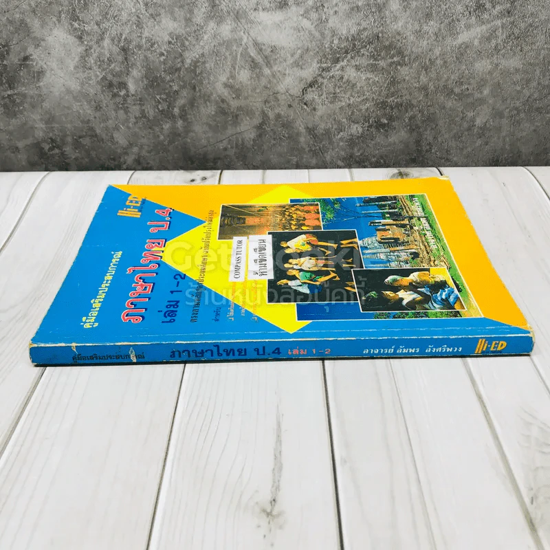 ภาษาไทย ป.4 เล่ม 1-2 รูปที่ 2