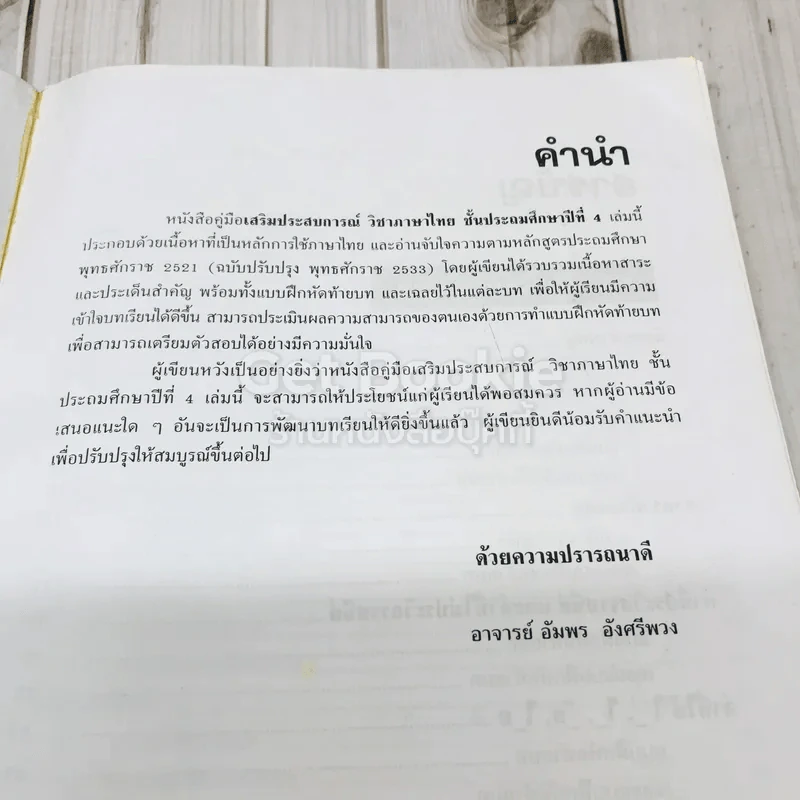 ภาษาไทย ป.4 เล่ม 1-2 รูปที่ 7