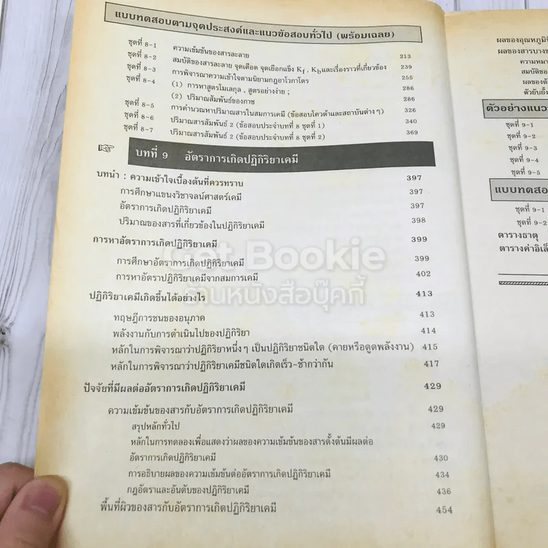 เคมี 032 ม.5 เล่ม 1 รูปที่ 13