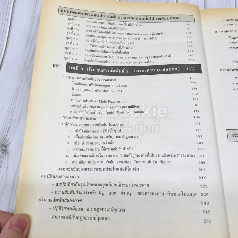 เคมี 032 ม.5 เล่ม 1 รูปที่ 11