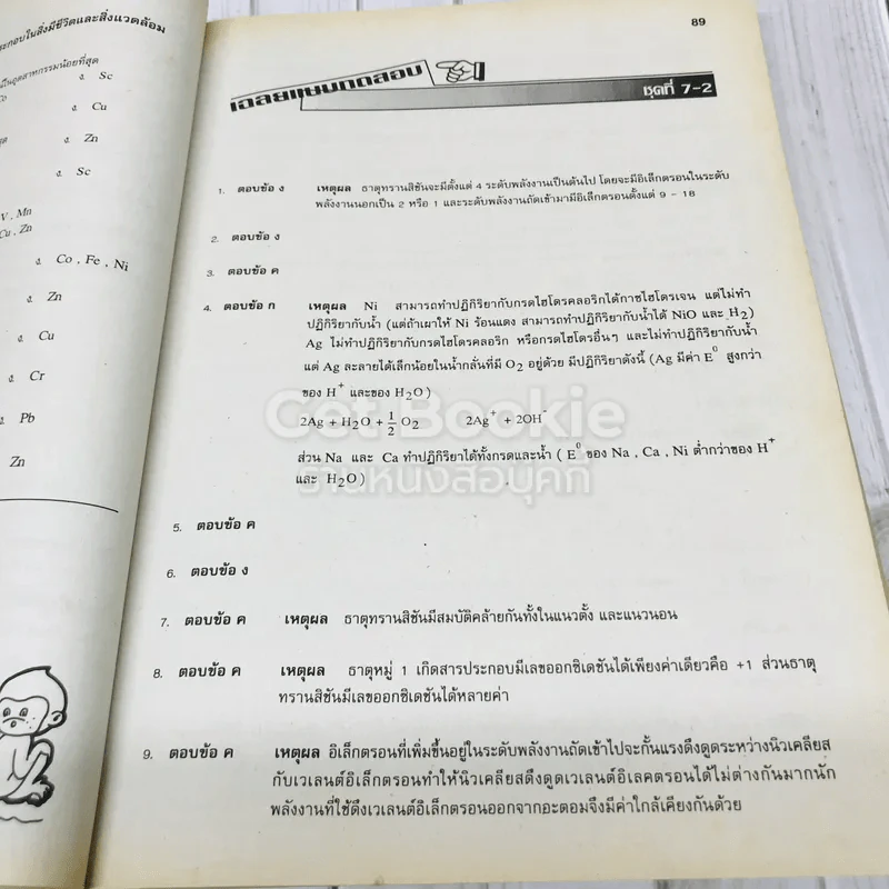 เคมี 032 ม.5 เล่ม 1 รูปที่ 17