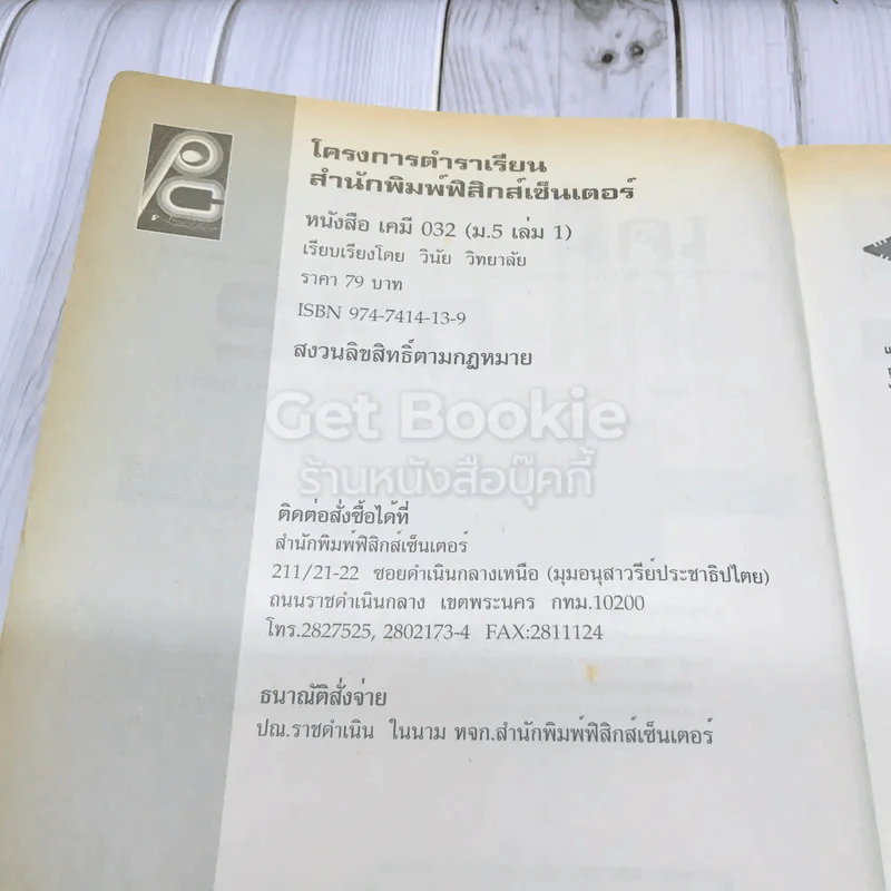เคมี 032 ม.5 เล่ม 1 รูปที่ 7