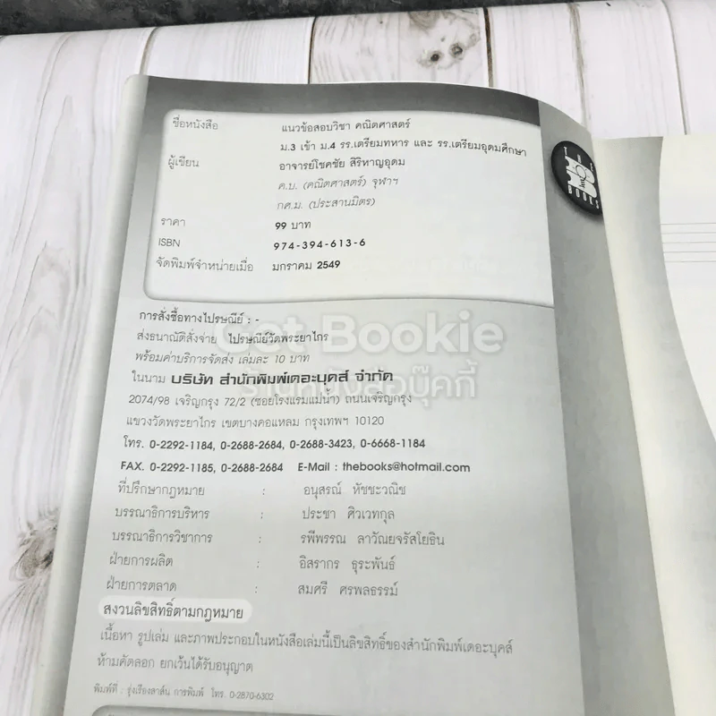 แนวข้อสอบวิชาคณิตศาสตร์ ม.3 เข้าม.4 รร.เตรียมทหารและรร.เตรียมอุดมศึกษา รูปที่ 7