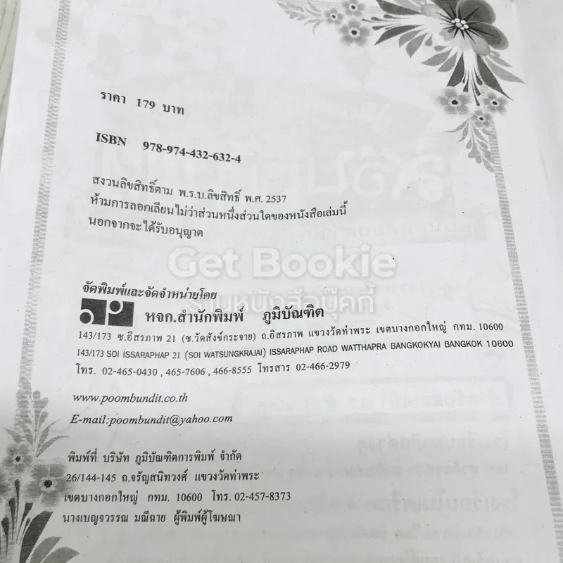 คู่มือเตรียมความพร้อม สอบเข้าป.1 รูปที่ 6