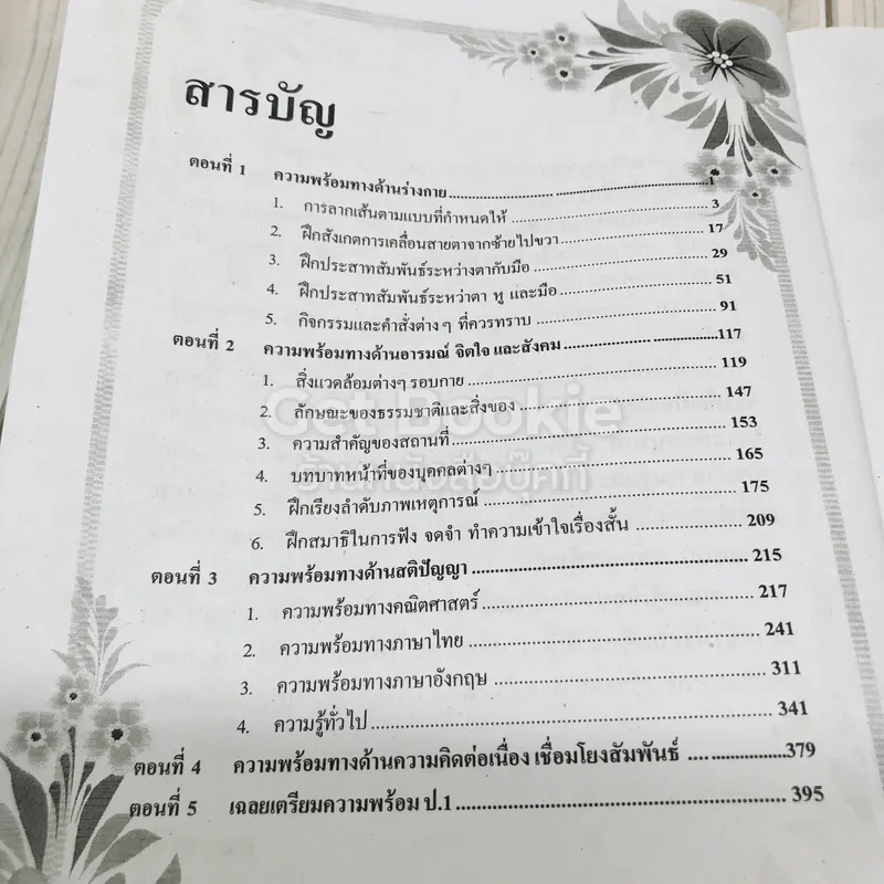 คู่มือเตรียมความพร้อม สอบเข้าป.1 รูปที่ 7