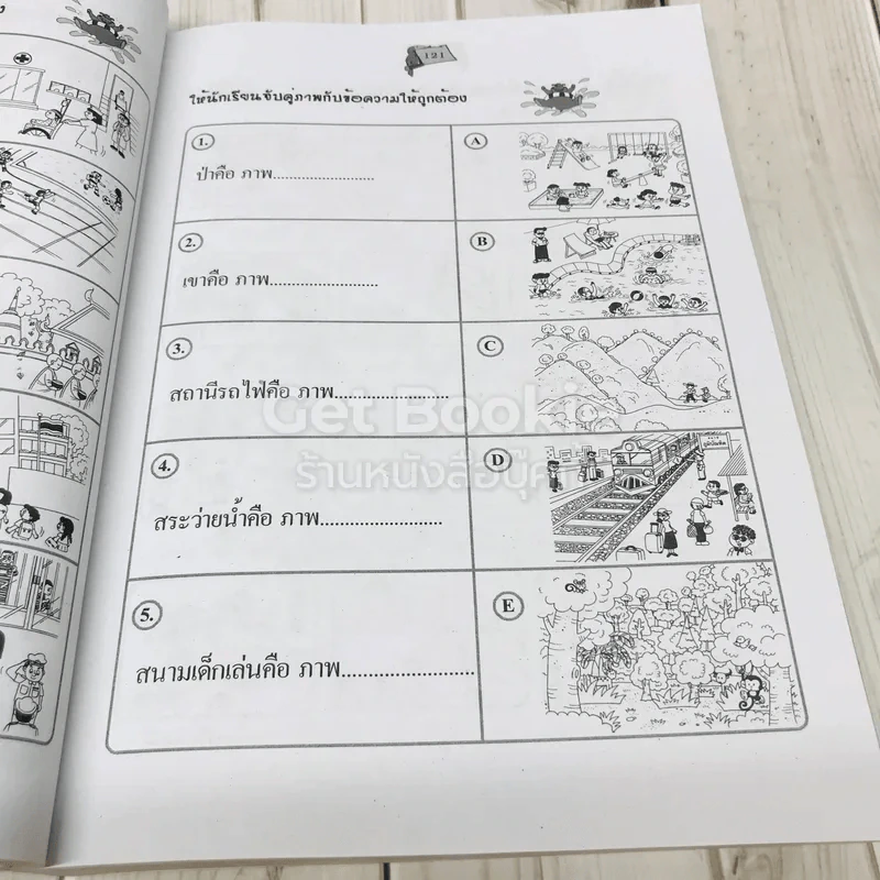คู่มือเตรียมความพร้อม สอบเข้าป.1 รูปที่ 13