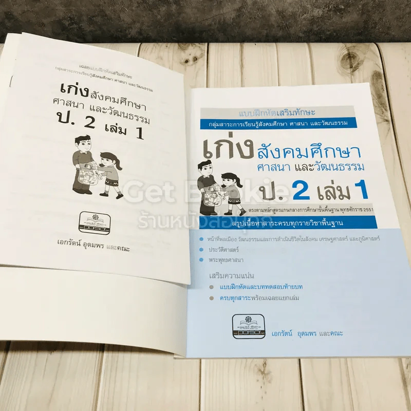 เก่งสังคมศึกษา ศาสนา และวัฒนธรรม ป.2 เล่ม 1 รูปที่ 4