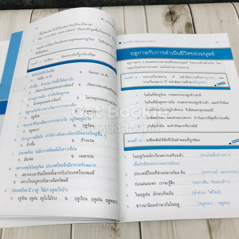 เก่งสังคมศึกษา ศาสนา และวัฒนธรรม ป.2 เล่ม 1 รูปที่ 11