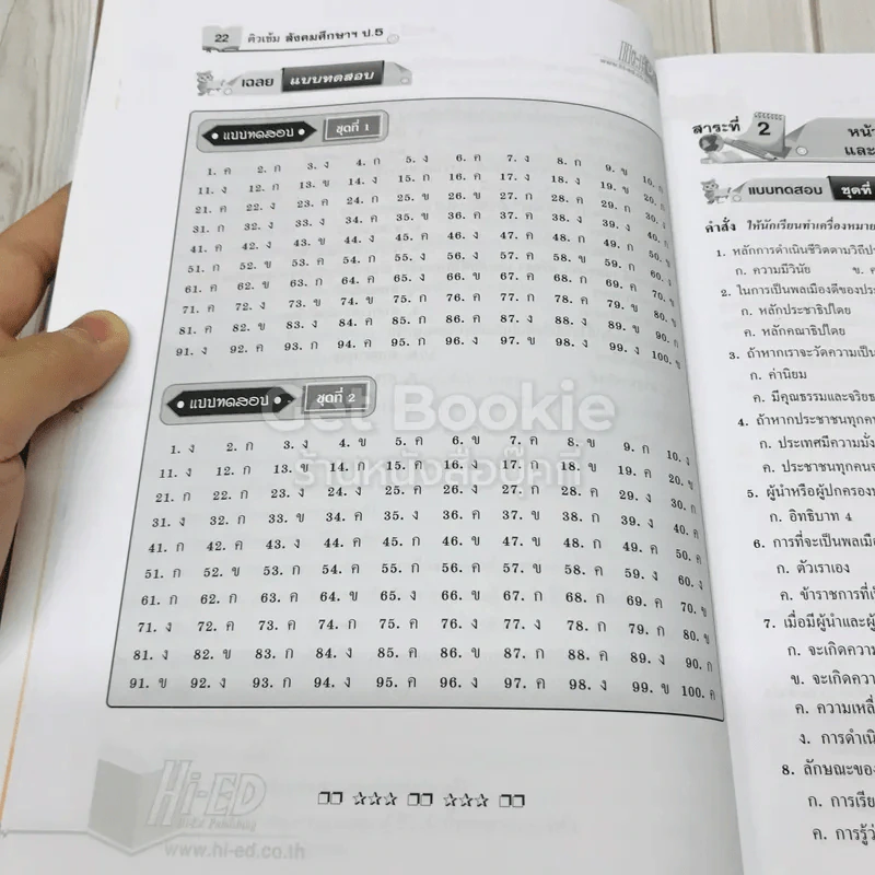 ติวเข้ม สังคมศึกษา ป.5 รูปที่ 9