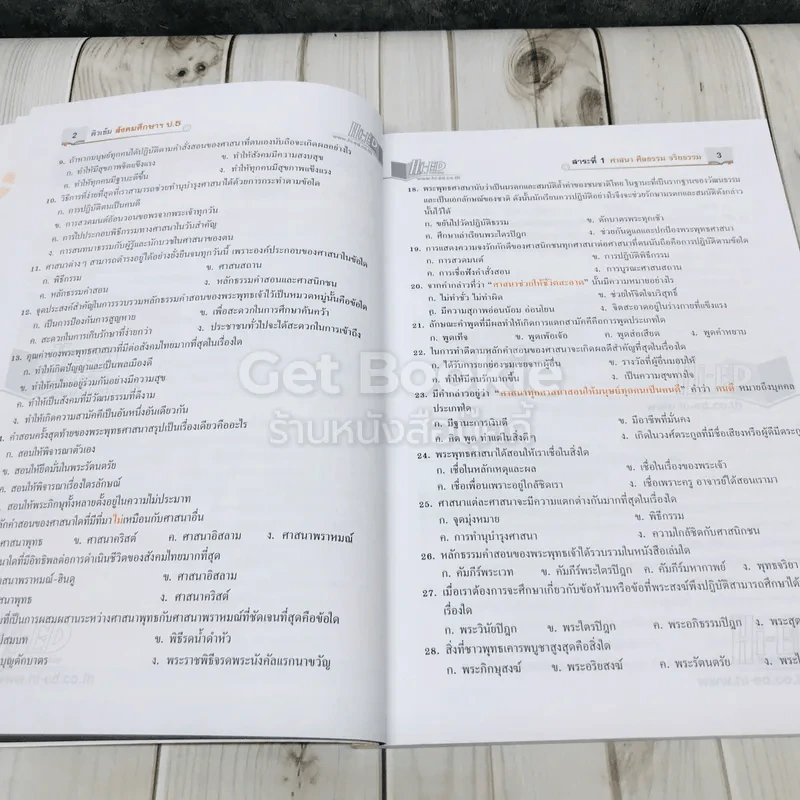 ติวเข้ม สังคมศึกษา ป.5 รูปที่ 8