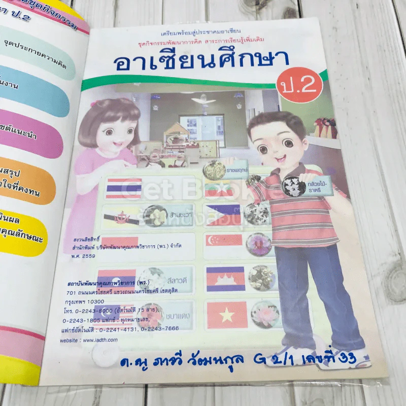อาเซียนศึกษา ป.2 รูปที่ 4