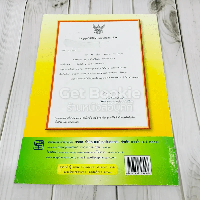 ภาษาไทย เล่ม 1 ชั้นประถมศึกษาปีที่ 1 รูปที่ 3