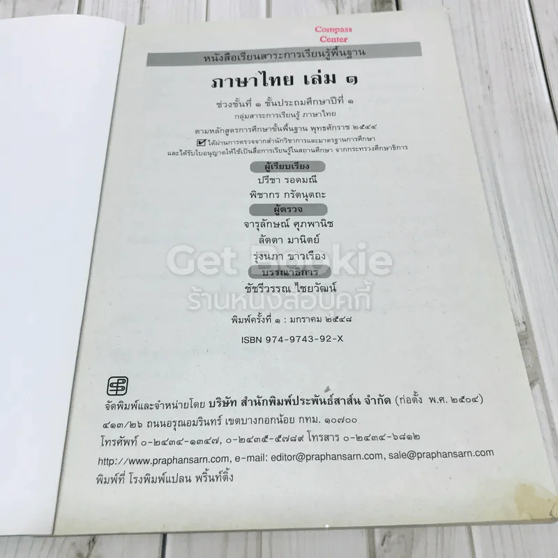ภาษาไทย เล่ม 1 ชั้นประถมศึกษาปีที่ 1 รูปที่ 4