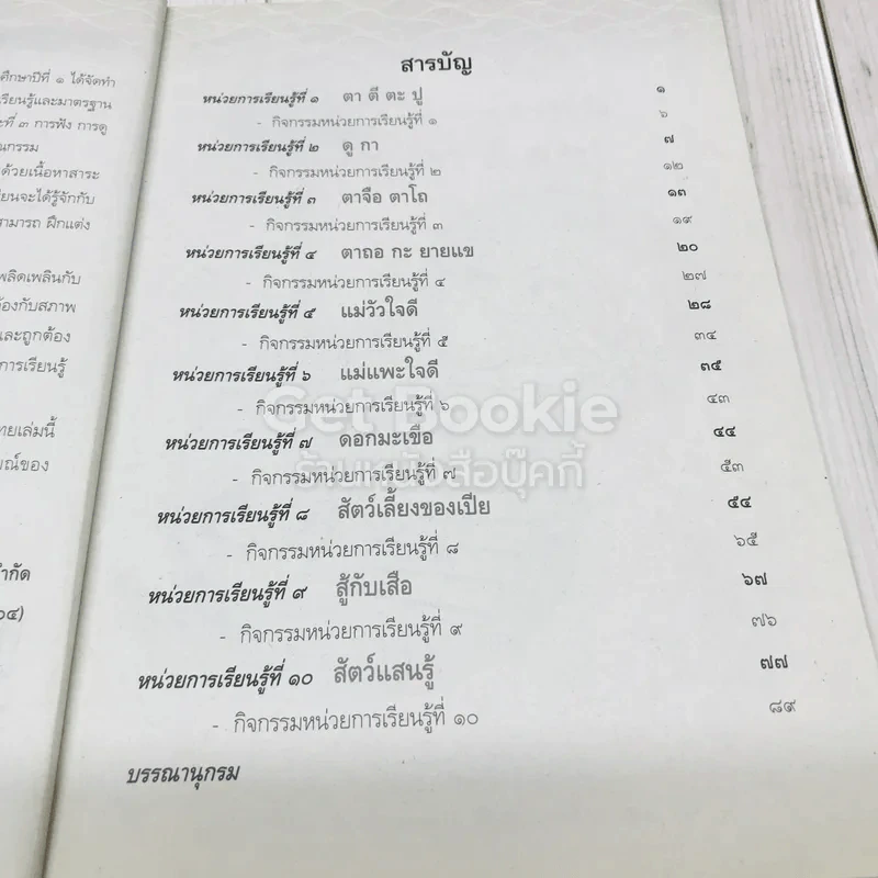 ภาษาไทย เล่ม 1 ชั้นประถมศึกษาปีที่ 1 รูปที่ 5