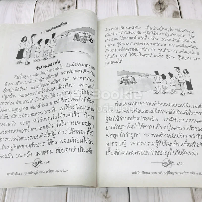 ภาษาไทย เล่ม 1 ชั้นประถมศึกษาปีที่ 1 รูปที่ 9