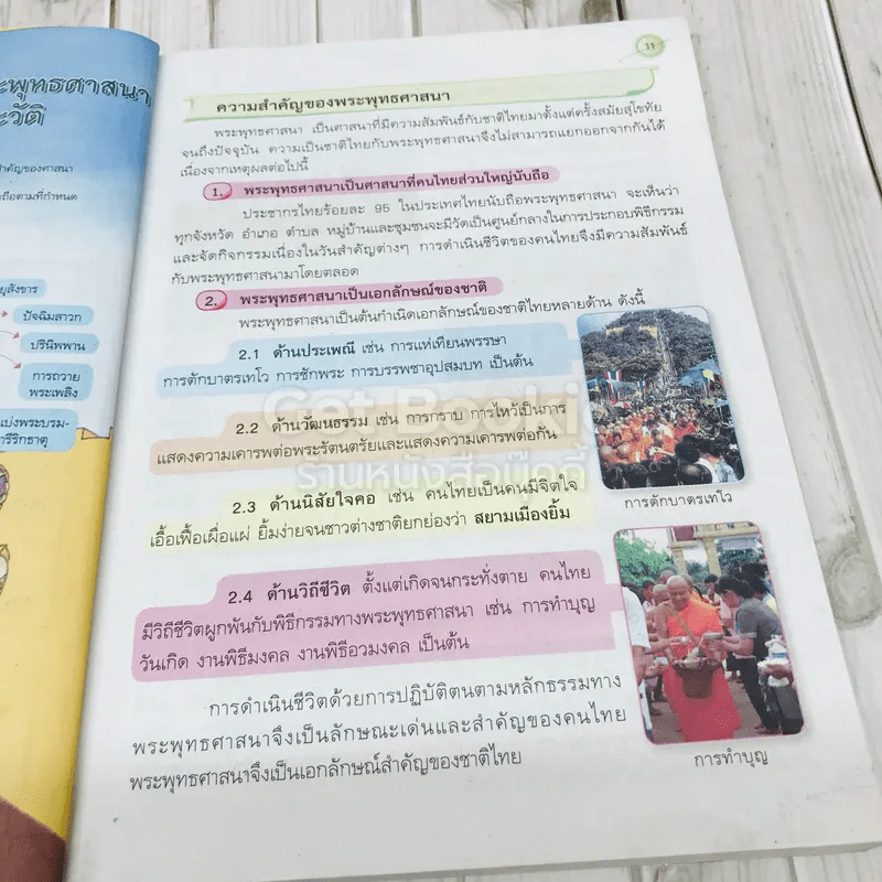 สังคมศึกษา ศาสนา และวัฒนธรรม ป.6 รูปที่ 14