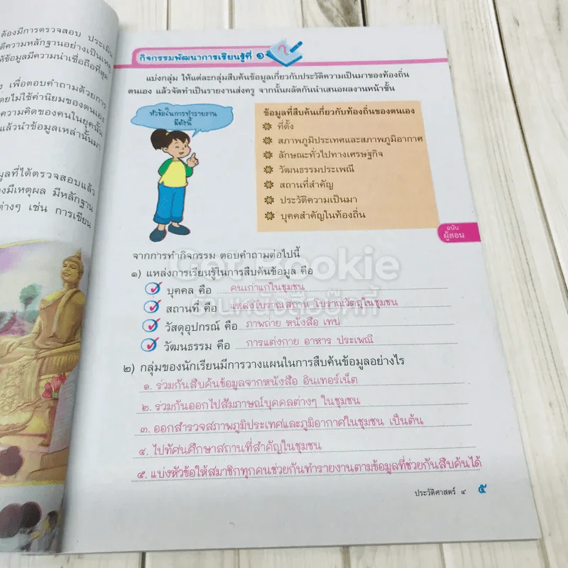 ประวัติศาสตร์ ป.4 เฉลย รูปที่ 7