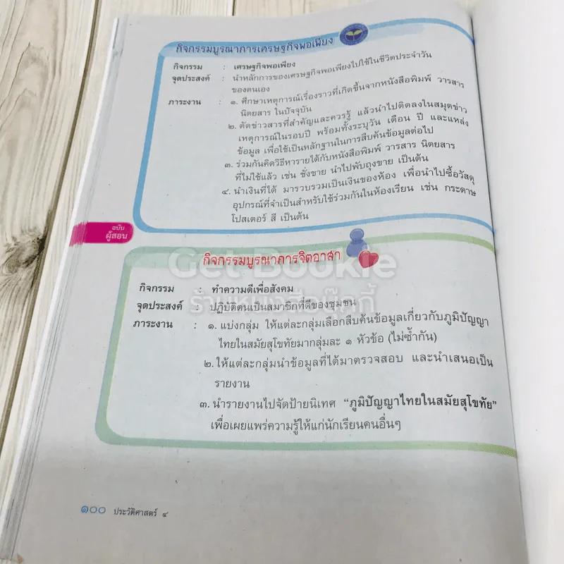 ประวัติศาสตร์ ป.4 เฉลย รูปที่ 13