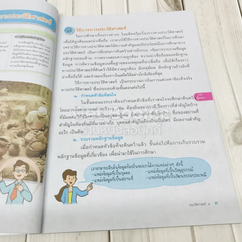 ประวัติศาสตร์ ป.4 เฉลย รูปที่ 6