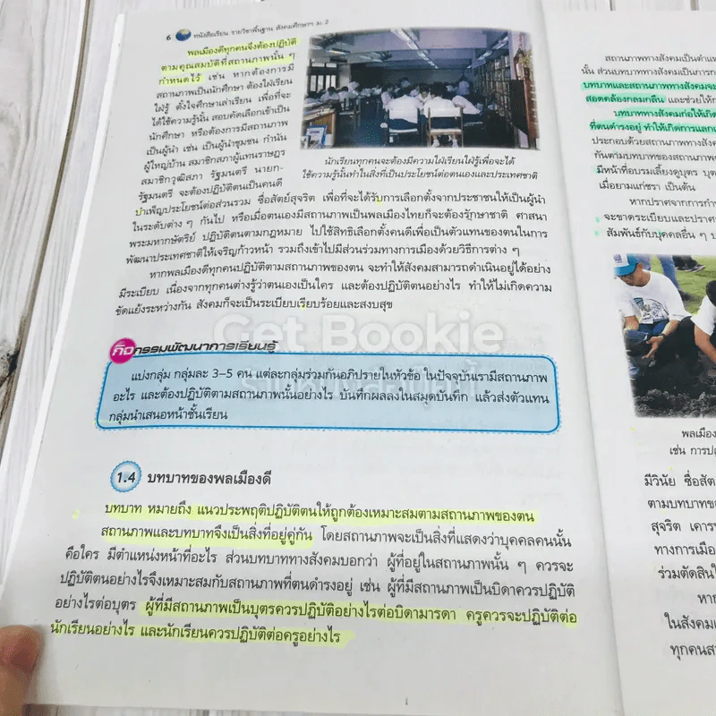 สังคมศึกษา ศาสนา และวัฒนธรรม ม.2 รูปที่ 14