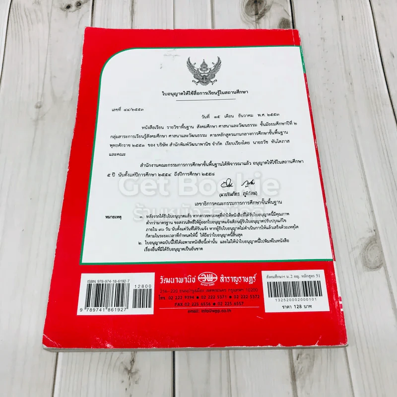 สังคมศึกษา ศาสนา และวัฒนธรรม ม.2 รูปที่ 4