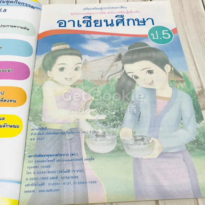 อาเซียนศึกษา ป.5 รูปที่ 4