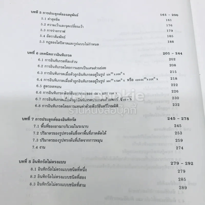 แคลคูลัส 1 Calculus I รูปที่ 6